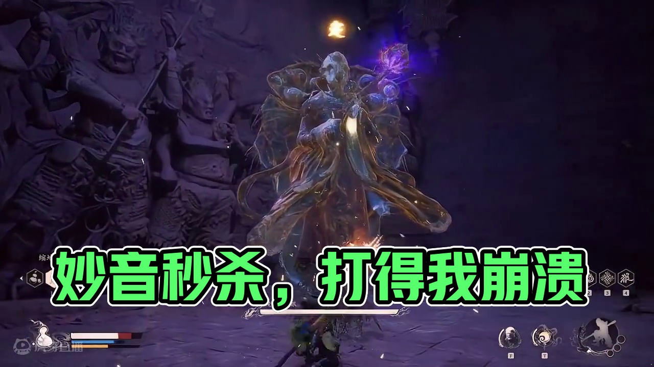 【黑神话悟空】妙音把我打红温了... #黑神话悟空 #黑神话悟空创作激励  #游戏内容风向标  #单