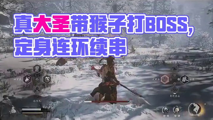 这才是大圣原本的样子 #ps5 #天命人 #黑神话悟空  #游戏