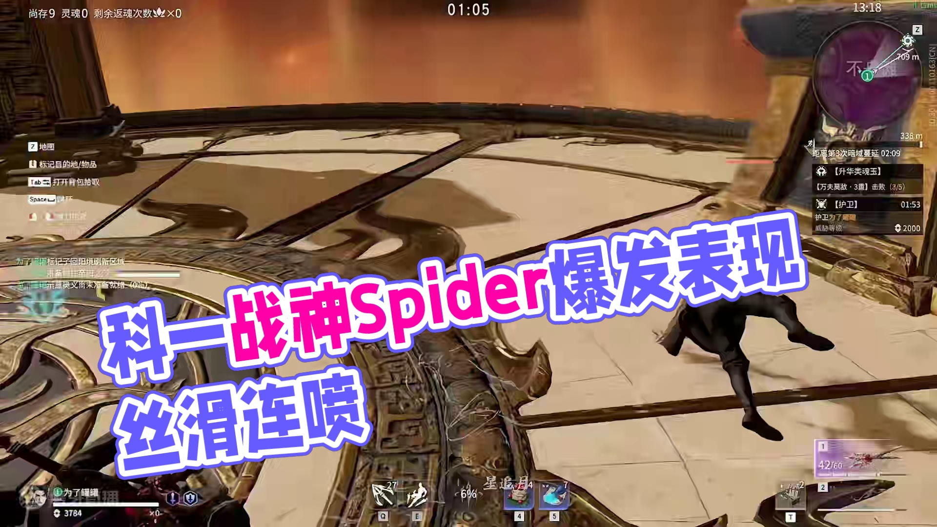 久违了！状态拉满的科一战神Spider!#永劫赛事自由麦 #NBPL  #永劫无间长生赛季  #永劫