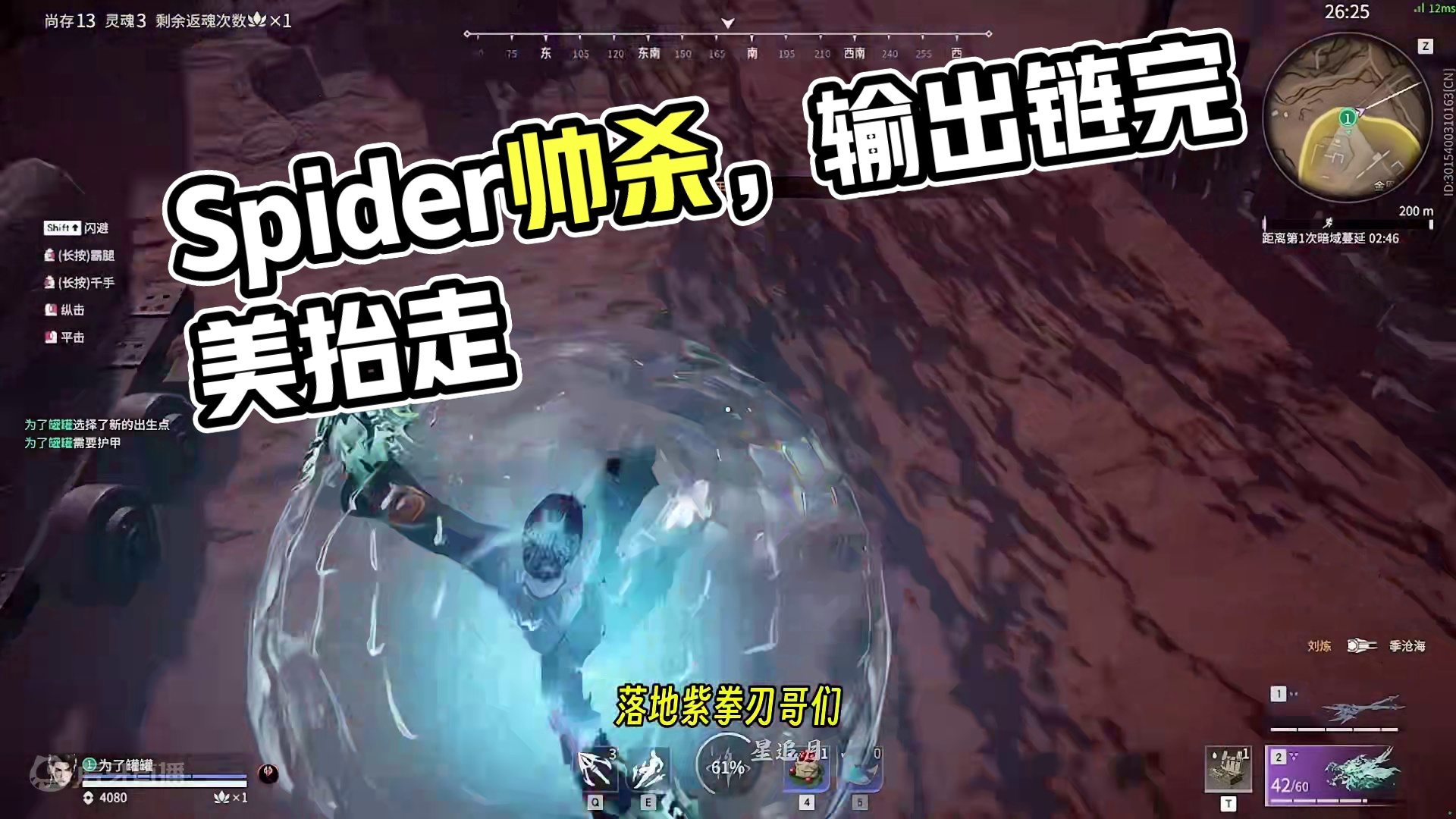 Spider泰斗之战！帅杀但被完美输出链抬走！ #永劫无间长生赛季  #永劫无间上新速报 #永劫赛事