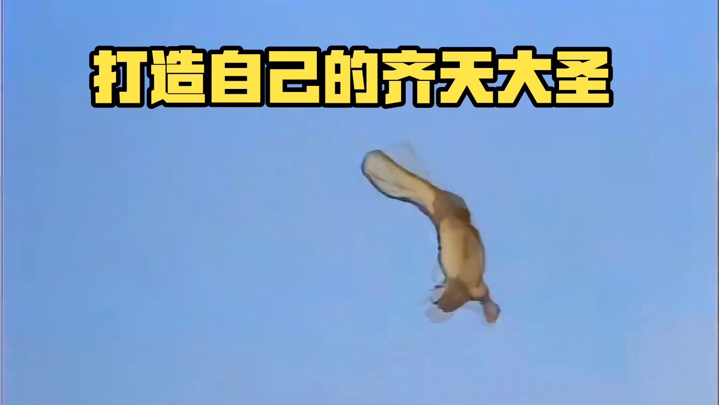 属于每一代人的齐天大圣 #黑神话悟空   #黑神话悟空创作激励