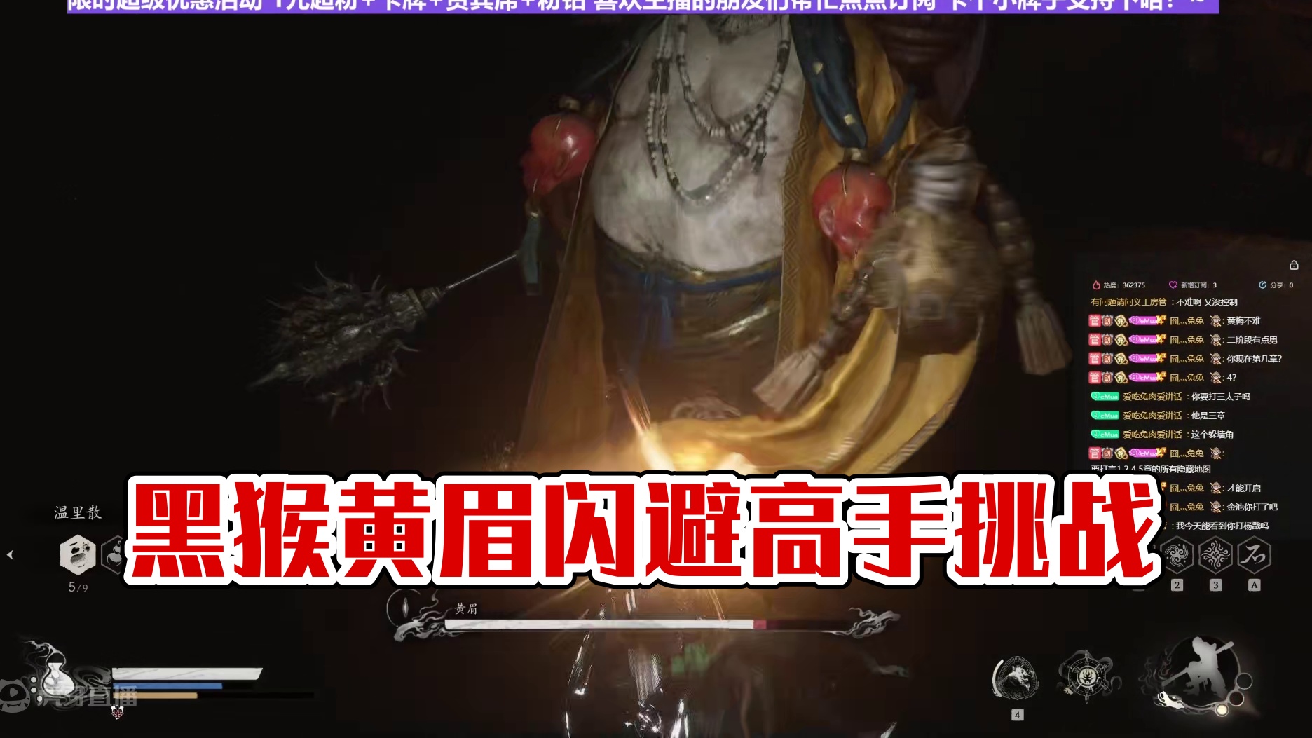 【沐】黑猴开荒特辑43 黄眉（推荐）