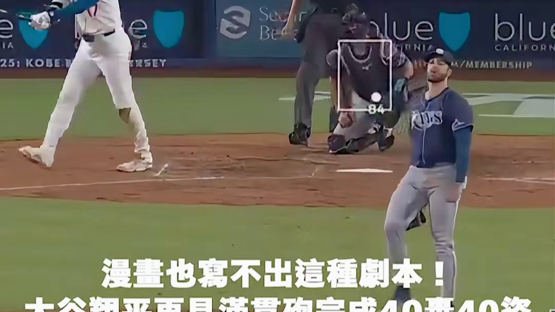炸裂！大谷翔平“再见满贯炮”