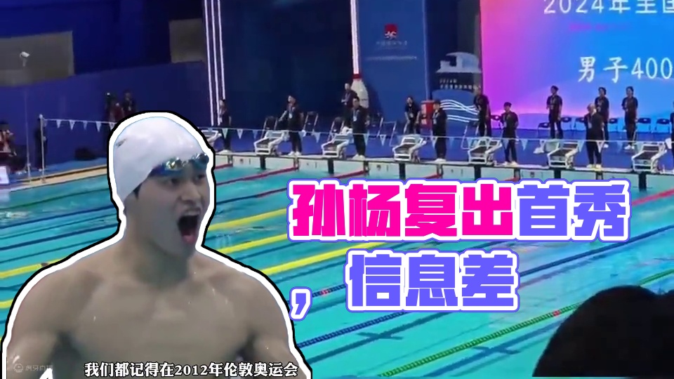 2024年8月25日信息差！阿柴播报 #热点 #热点新闻事件 #孙杨 #孙杨复出首秀  #内容启发搜索