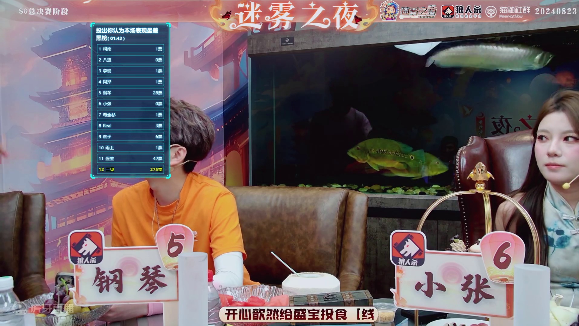 迷雾之夜S6 总决赛20240823 第三局 暗影秘境