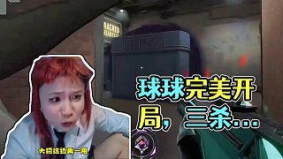 “求神不如球神！”球球正義三殺完美開局