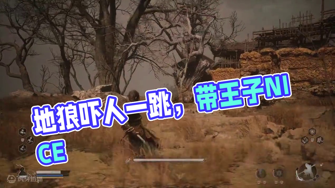 #黑神话悟空 #黑神话 #悟空 地狼 突然冲出来吓我一跳，我不就是没从正门走嘛
#黑神话悟空  #黑