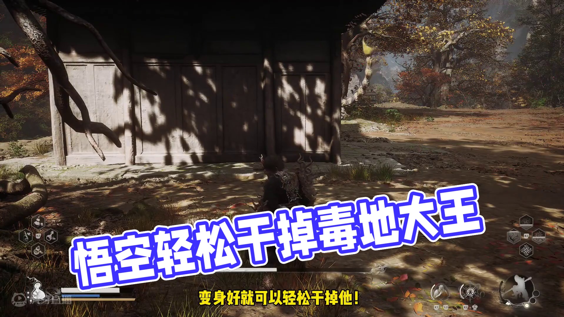 黑神话悟空毒地大王逃课打法！轻松干掉毒敌大王！ #黑神话悟空#黑神话悟空创作激励 #新游鉴赏家#还得