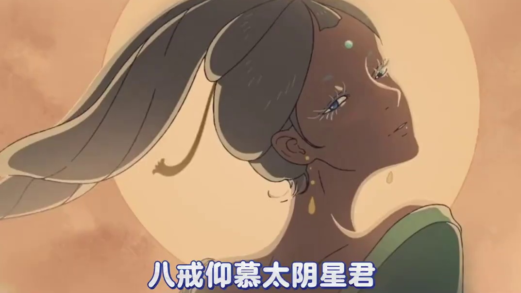 猪八戒的爱情，意难平啊 #黑神话悟空 #猪八戒爱情 #紫蜘蛛 #意难平