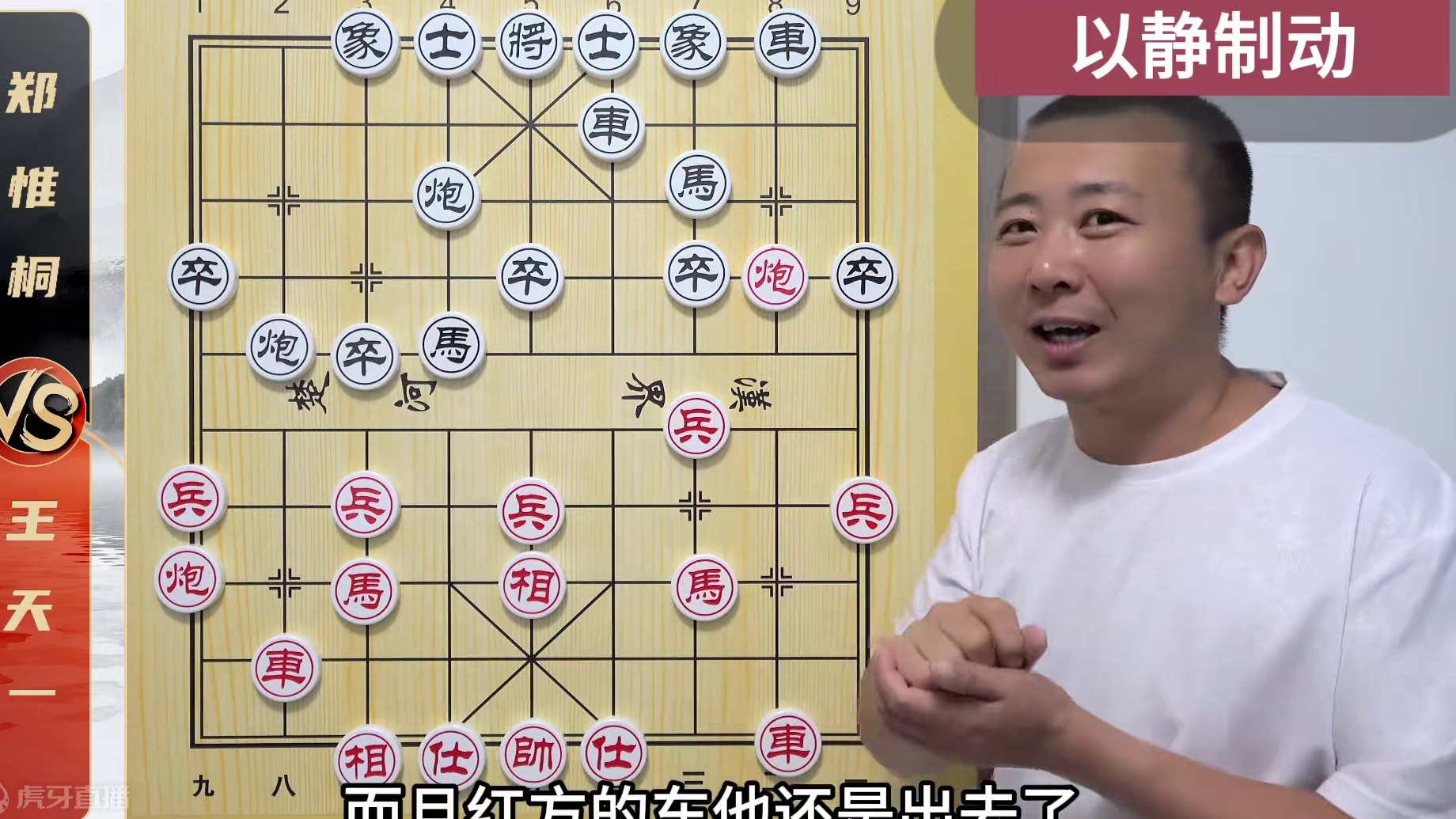 不会《孙子兵法》赢不了棋？王天一VS郑惟桐 什么招都得使啊！ 不会《孙子兵法》赢不了棋？王天一VS郑