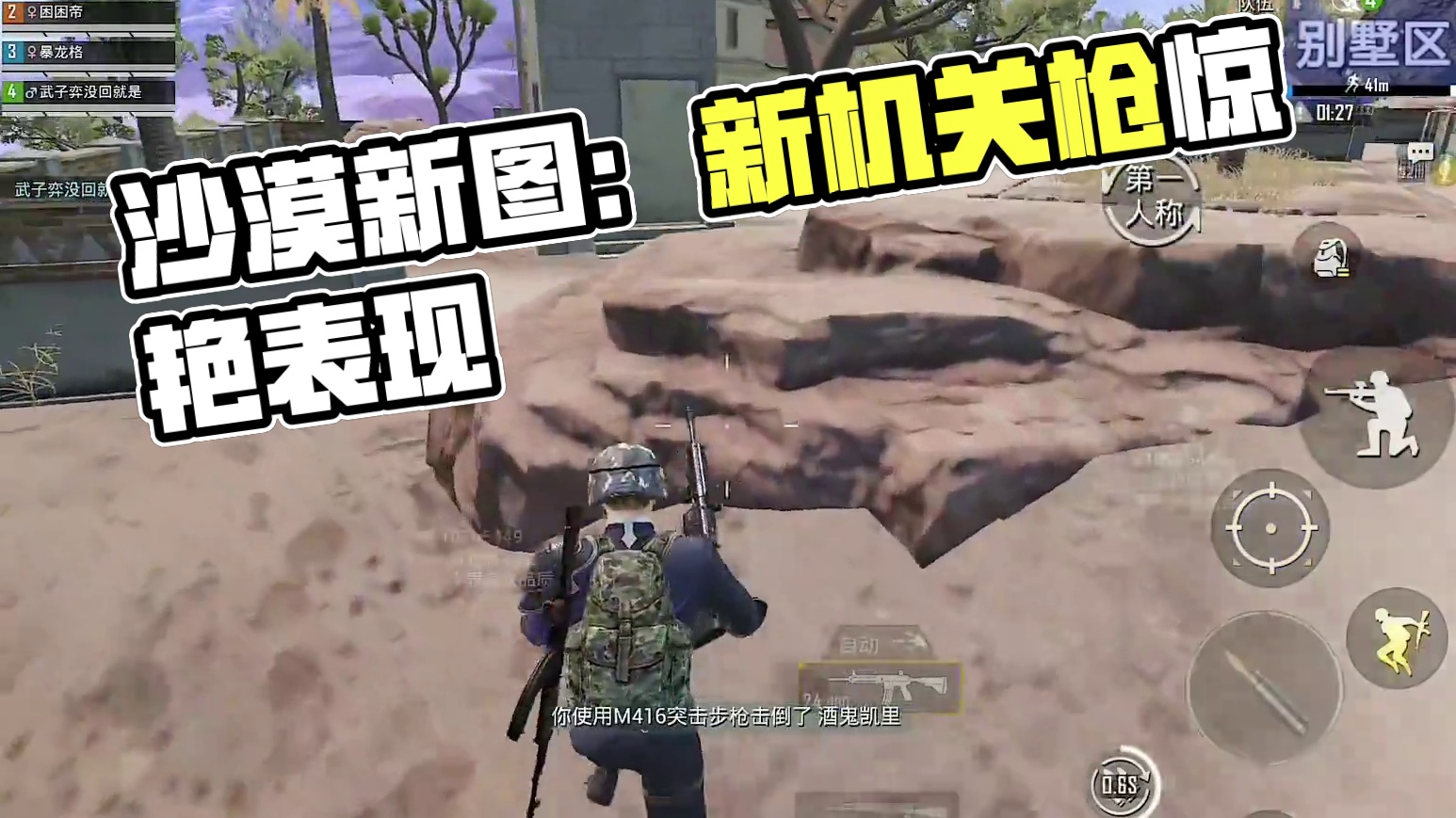 歼灭模式新沙漠图！还能玩新机关枪！ #和平精英体验服 #和平精英沙漠歼灭
