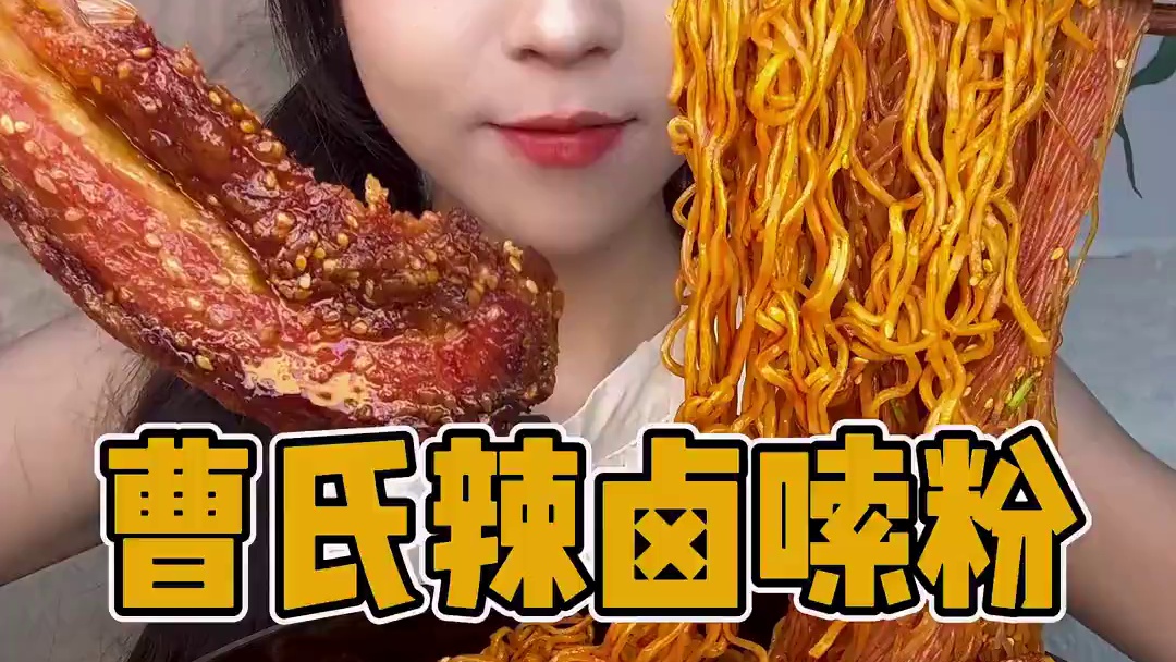 嗦粉嗦粉 一口一份#这一口好city #无辣不欢 #一起吃饭吧