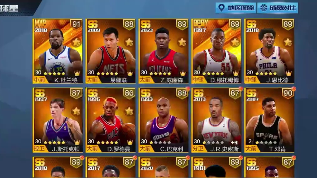 易建联都来了？#最强nba #最强nba手游 #篮球游戏 #篮球手游推荐 #易建联