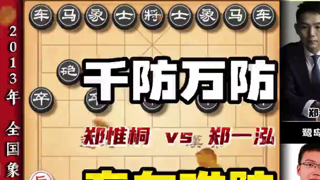 千防万防弃车最难防 正所谓人算不如人算 象棋大师实战精彩对局 #中国象棋 #象棋 #郑惟桐 #象棋大