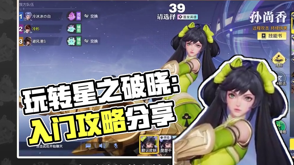 从零开始玩转星魂战场#星之破晓