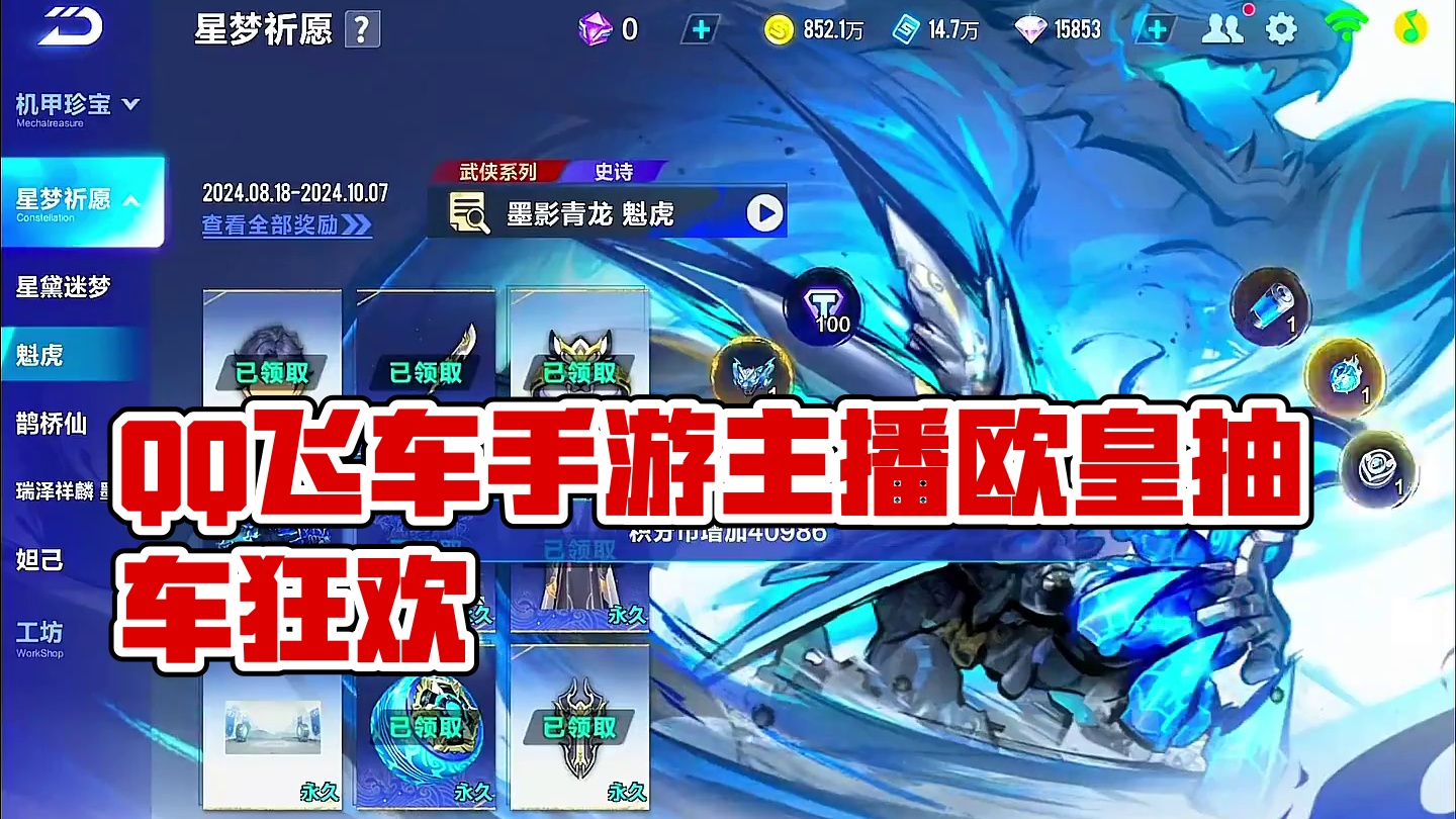 QQ飞车手游这个主播真的是欧皇呀！！！！#qq飞车手游 #QQ飞车飞驰新疆文创版本 #飞车驰某人