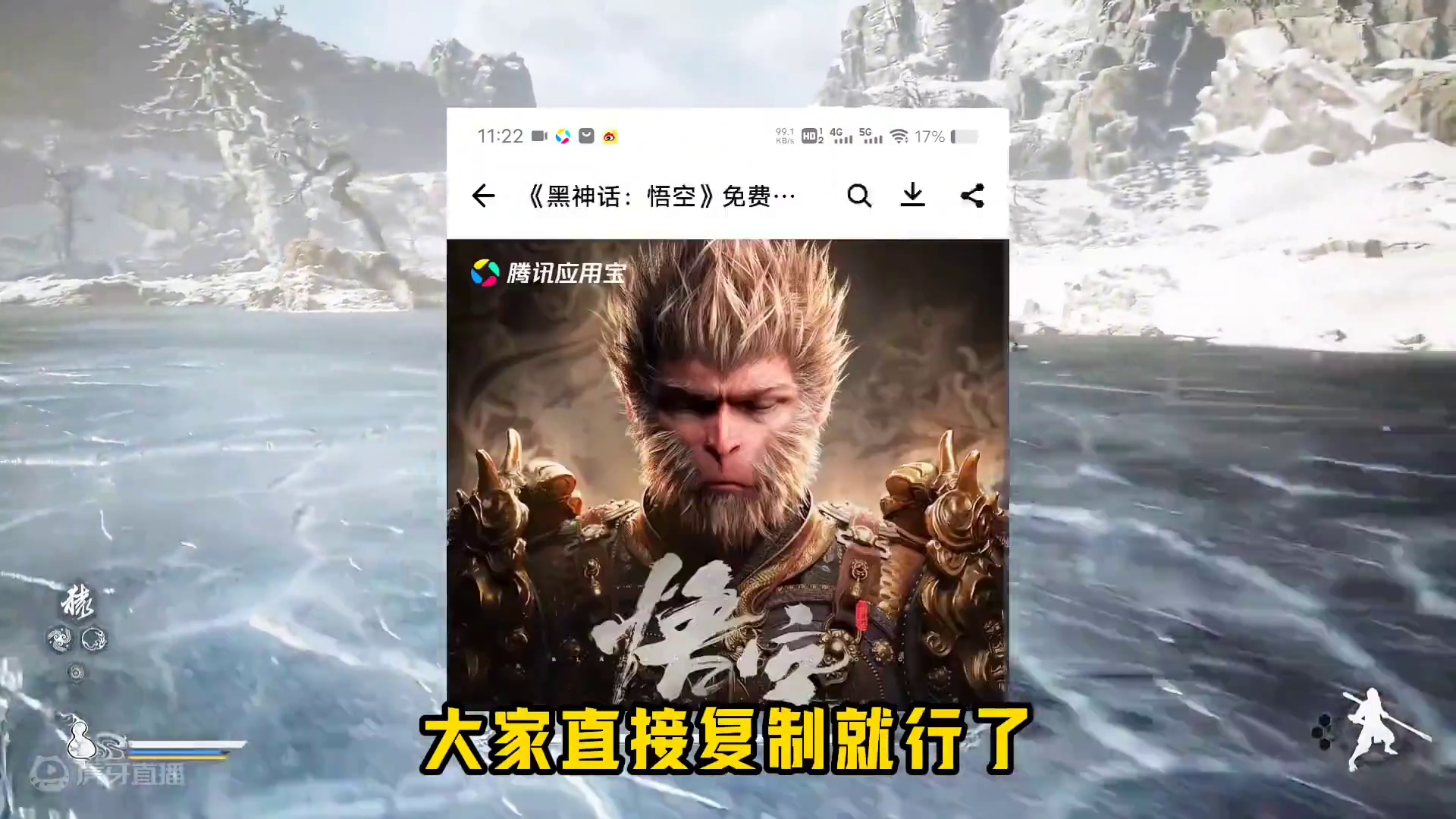 用手机玩黑神话悟空详细攻略#黑神话悟空 #手机玩黑神话悟空