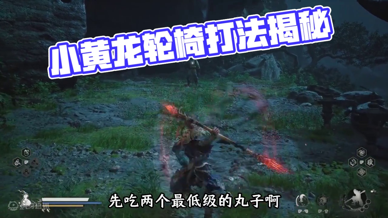 超简单包过的小黄龙打法！他实在太呆了 #黑神话悟空  #黑神话攻略 #小黄龙