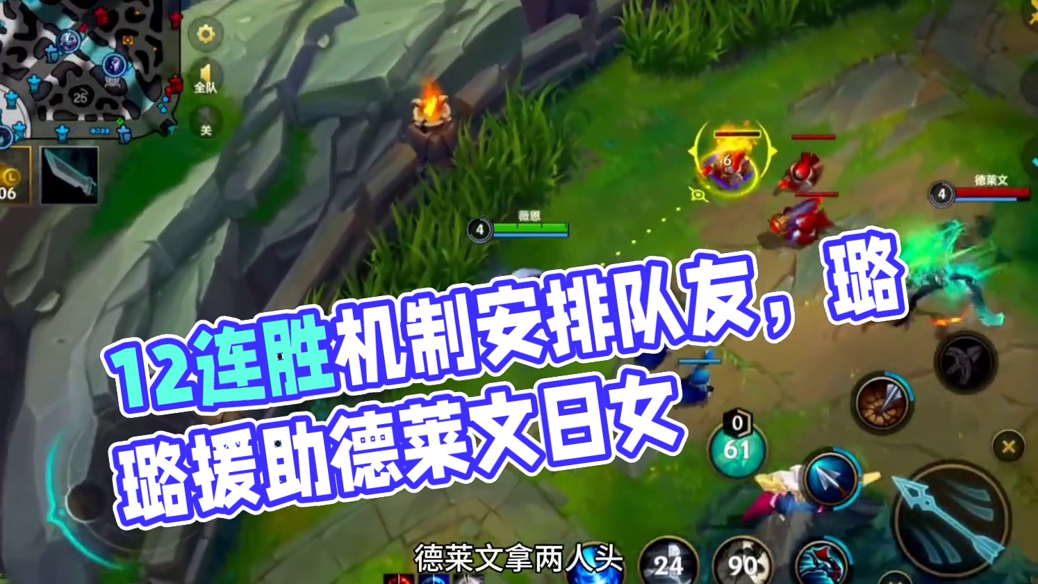 看看12连胜！机制安排的队友！#lolm #英雄联盟手游