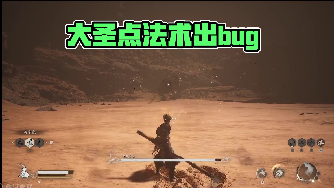 大圣会点法术怎么了