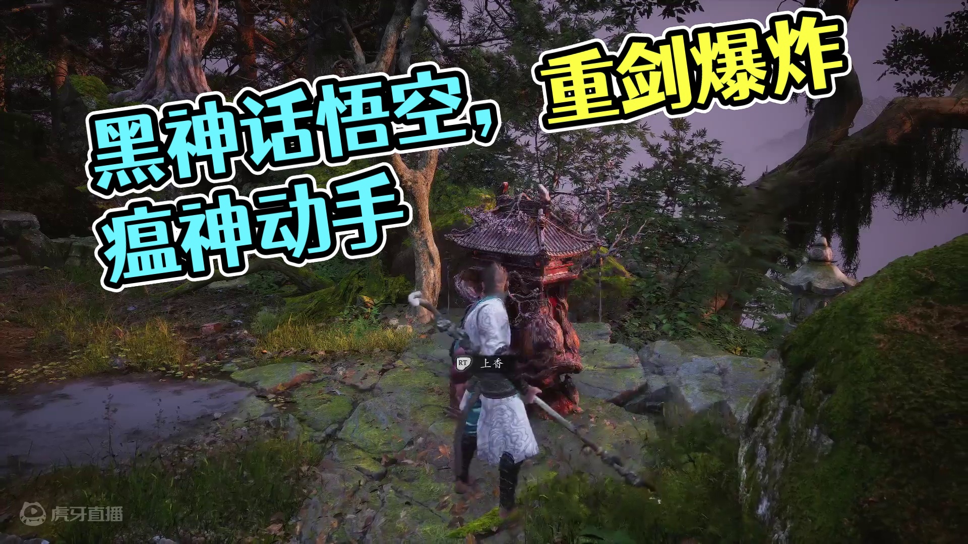 黑神话悟空-黑熊