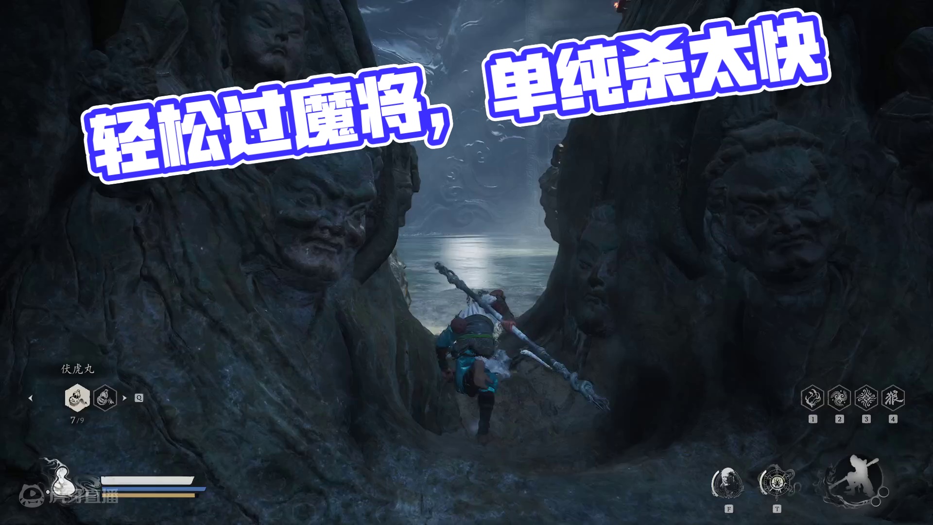 圆：轻松过魔将莲眼