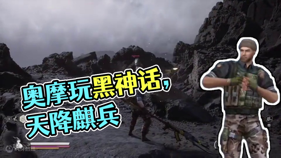 黑神话:奥摩 #cf手游天降麒兵 #cfm火麒麟免费 #cf手游 #看看cfm怎么个事