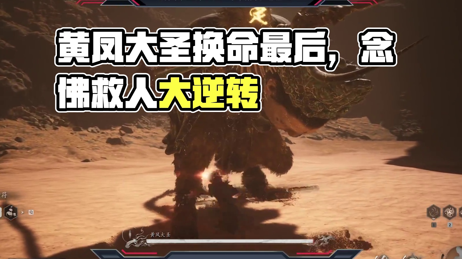 为了黄凤大圣的额最后一下，都忘了拿多少命换来的，麻木了