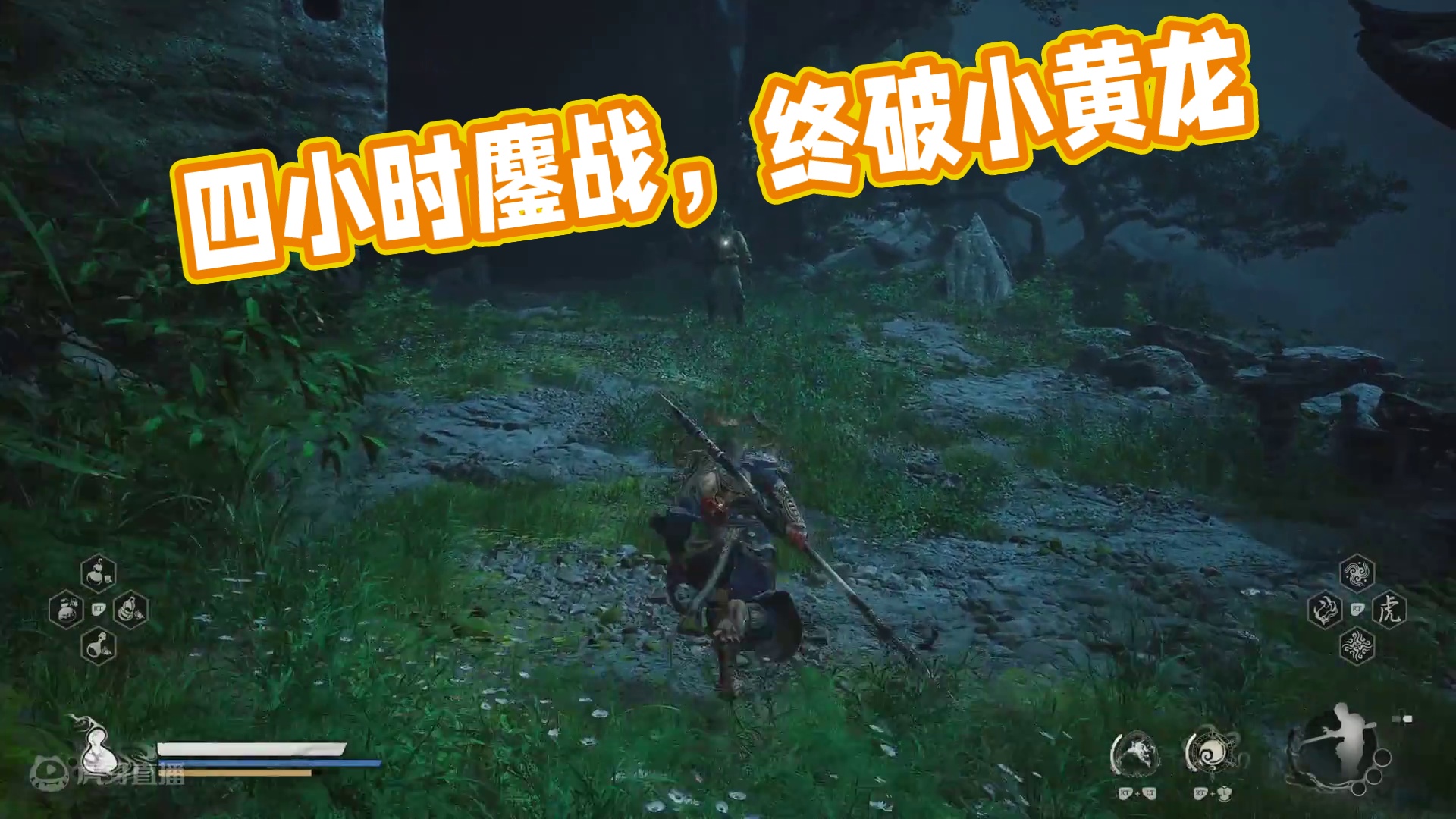 鏖战了四个小时，终于打过了小黄龙