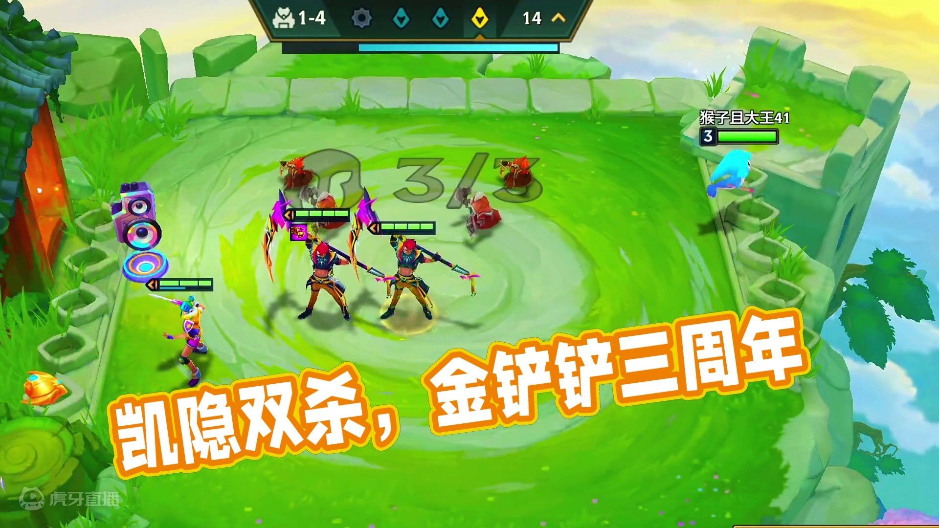 开局凯隐，你知道有多爽吗#金铲铲之战 #金铲铲之战三周年 #金铲铲香水宝石 #金铲铲之战魔法乱斗