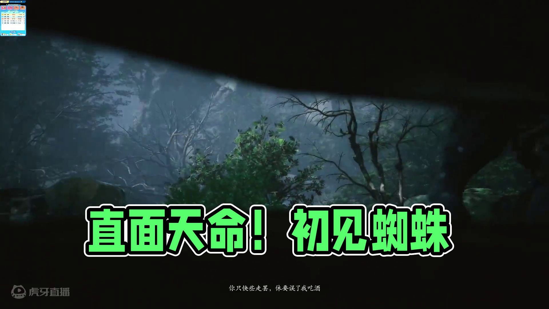 直面天命吧！打工人！-初见蜘蛛