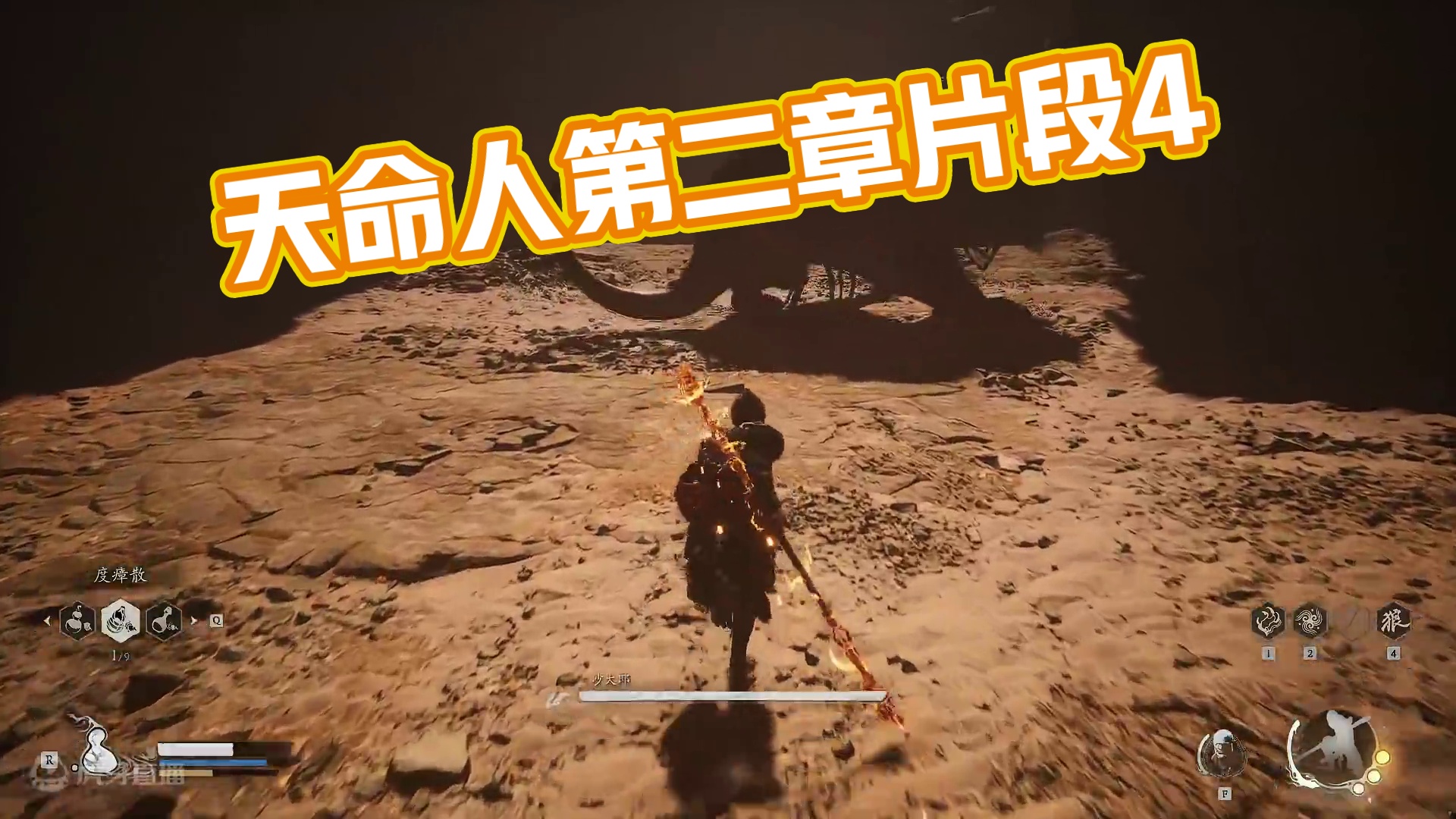 天命人-第二章-片段4