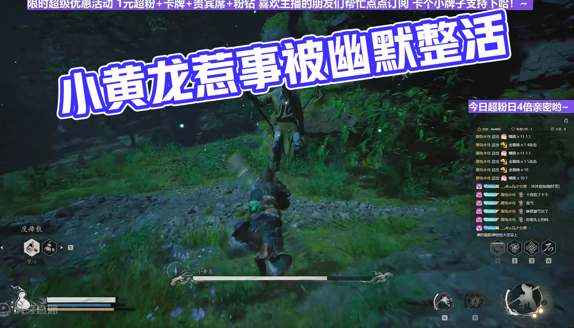 【沐】黑猴开荒特辑49 小黄龙（极力推荐）