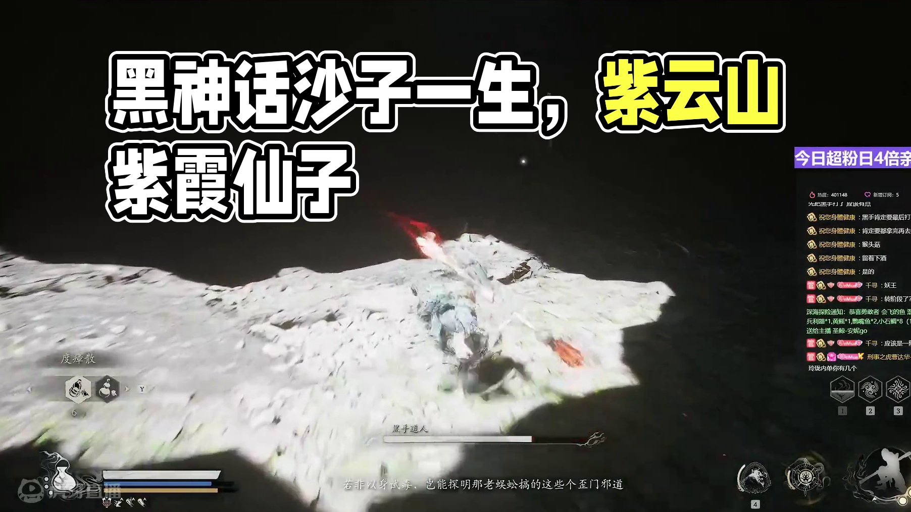 【沐】黑猴开荒特辑55 黑手道人2（极力推荐）