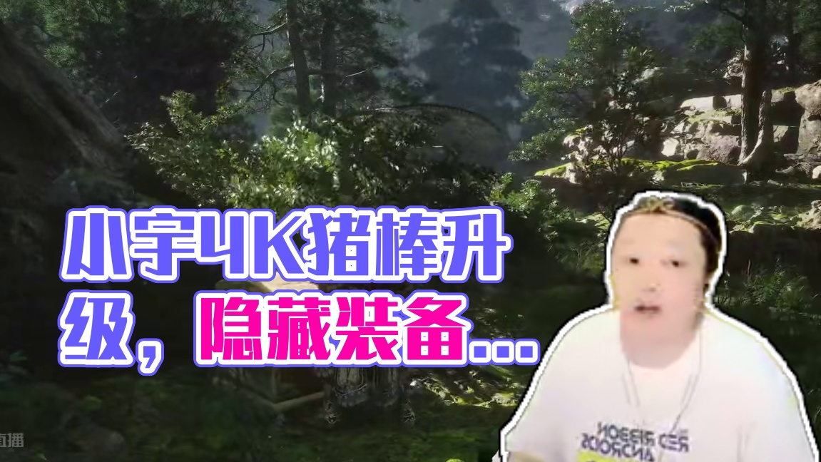 小宇4K《黑神话：悟空》第六回《花果山》74期 #黑神话悟空 #游戏解说 #游戏攻略 #主机游戏