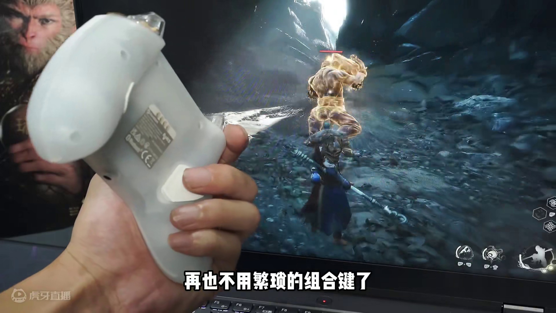 用黑科技玩黑神话悟空！轻松拿捏！ #黑神话悟空  #风行者2 #盖世小鸡 #手柄推荐