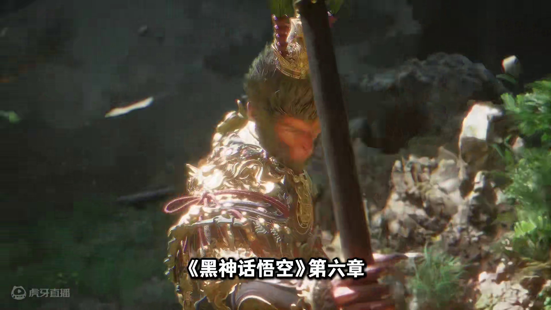 成为真正的齐天大圣《黑神话悟空》第六章大圣套入手指南 #黑神话悟空  #黑神话悟空创作激励  #黑神