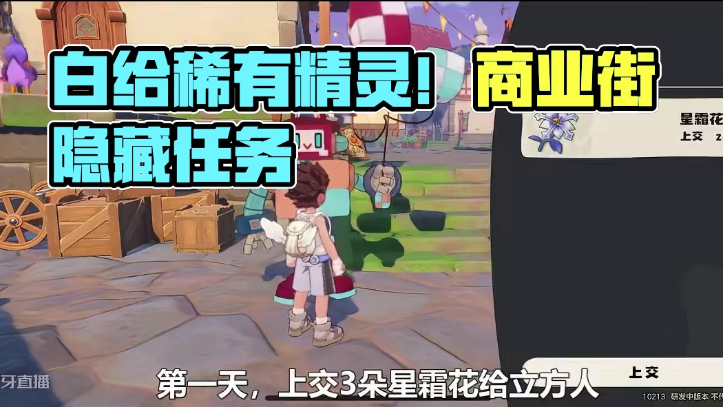 白给异色精灵机械方方？前期必做隐藏任务【洛克王国手游】 #洛克王国手游 #来了洛克大世界 #洛克王国