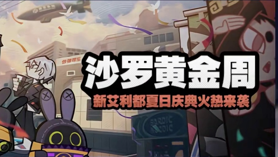 沙罗黄金周最后一天轻松拿下120菲林！ #绝区零 #绝区零创作激励计划 #绝区零沙罗黄金周攻略 #游