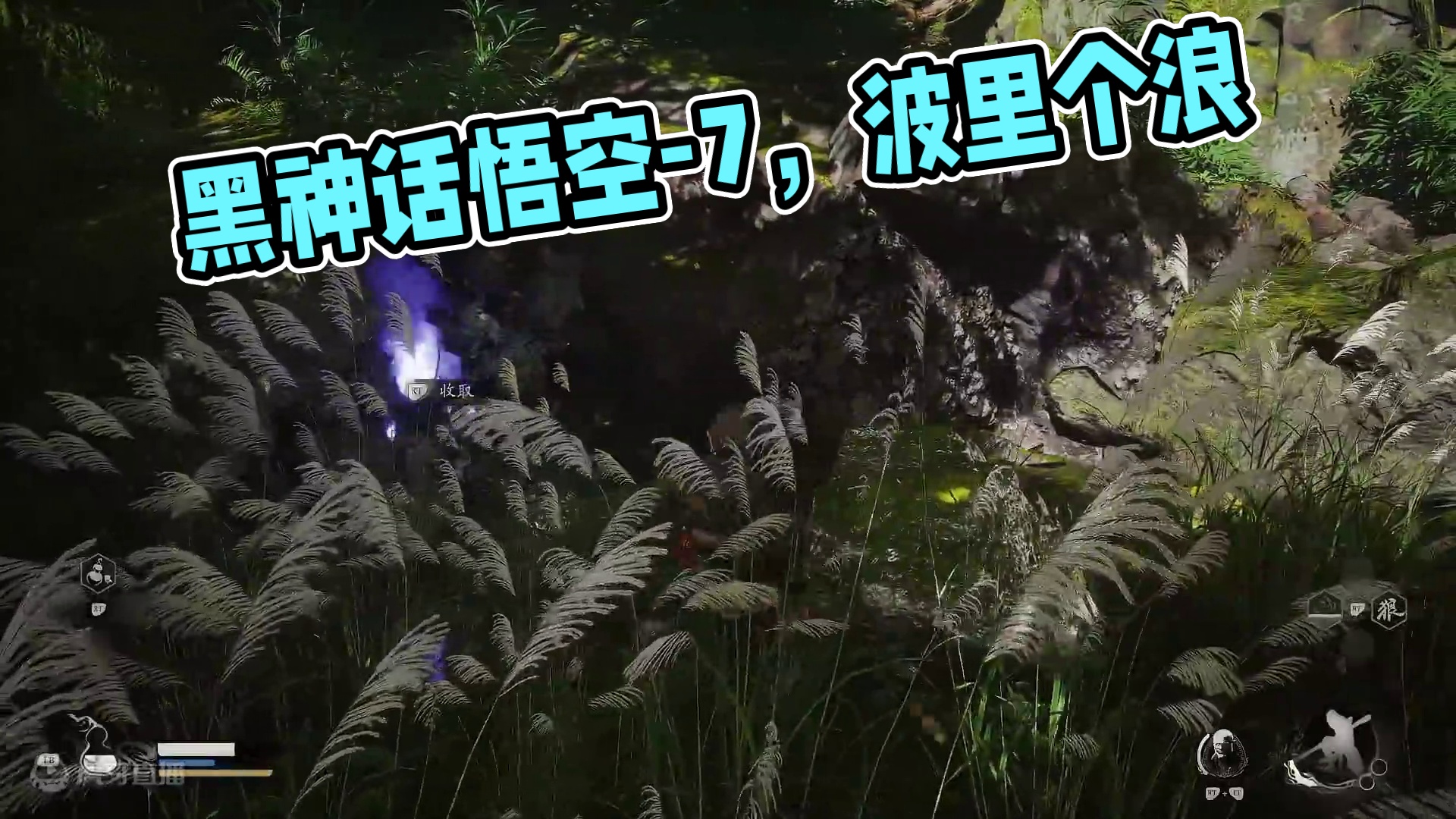 黑神话悟空-7（波里个浪）