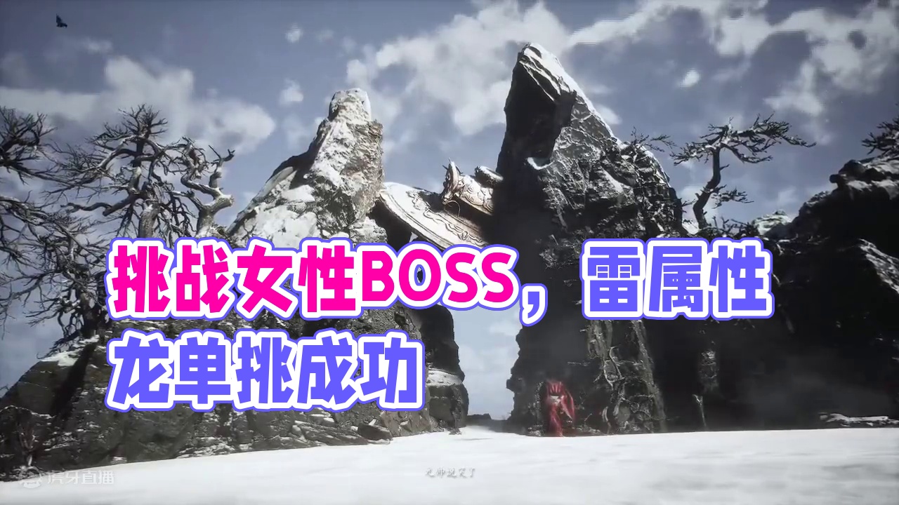 【黑神话悟空】挑战首位女性BOSS亢金龙与变态雷属性青背龙 #黑神话悟空 #黑神话悟空创作激励  #