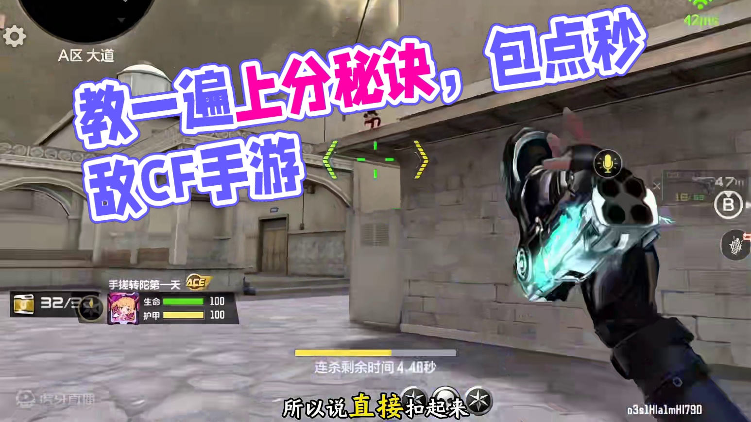 排位上分如此简单，看好了我只教一遍！#cf手游天降麒兵 #cf手游 #看看cfm怎么个事