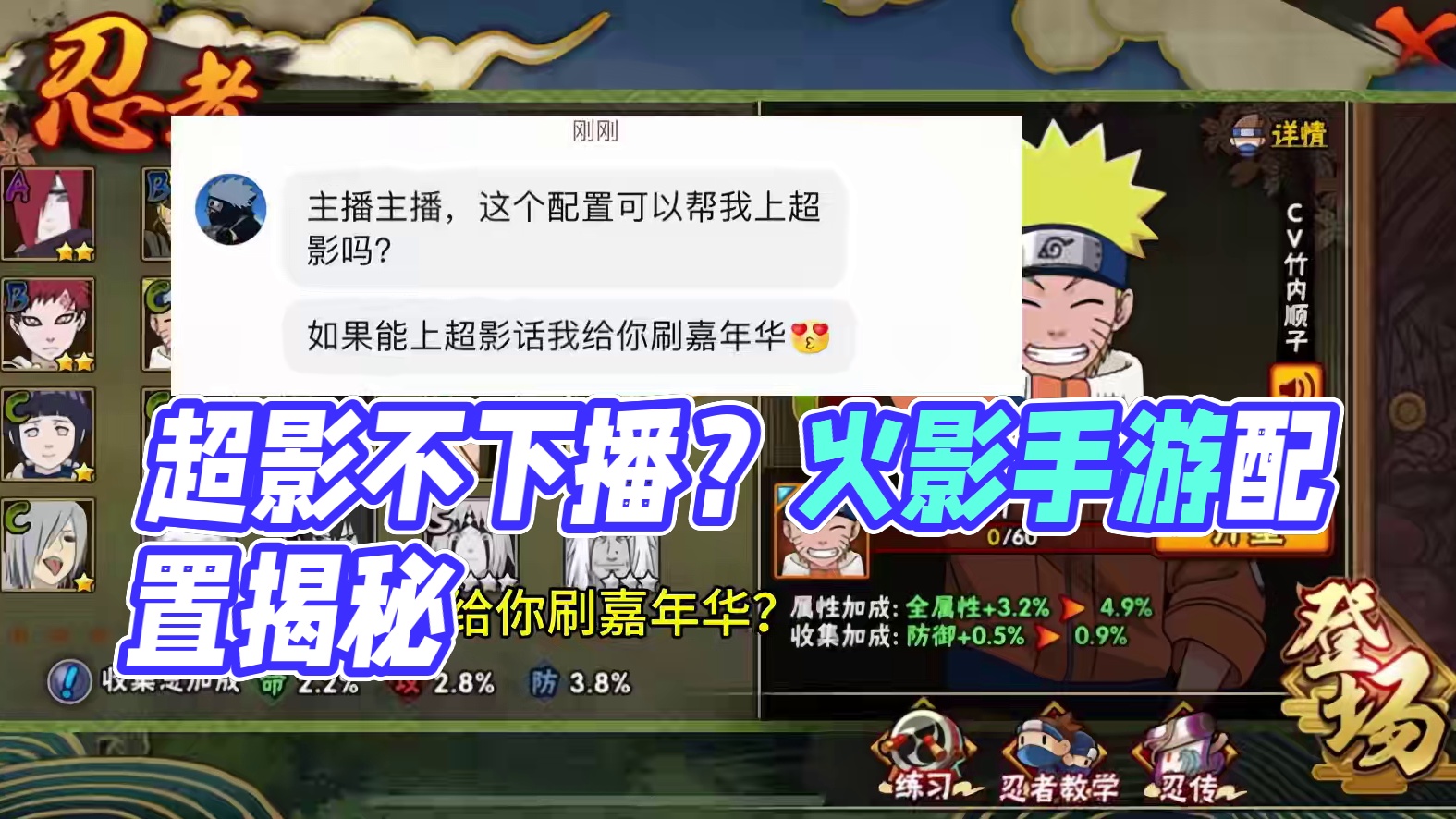 这配置上超影嘉年华？ #火影忍者手游