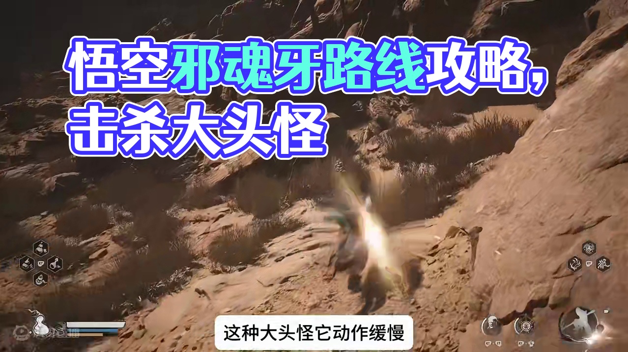 黑神话悟空新手攻略24：挟魂崖在哪怎么走？枕石坪传送点在哪儿？ 藏风山凹到枕石坪怎么走？#黑神话悟空