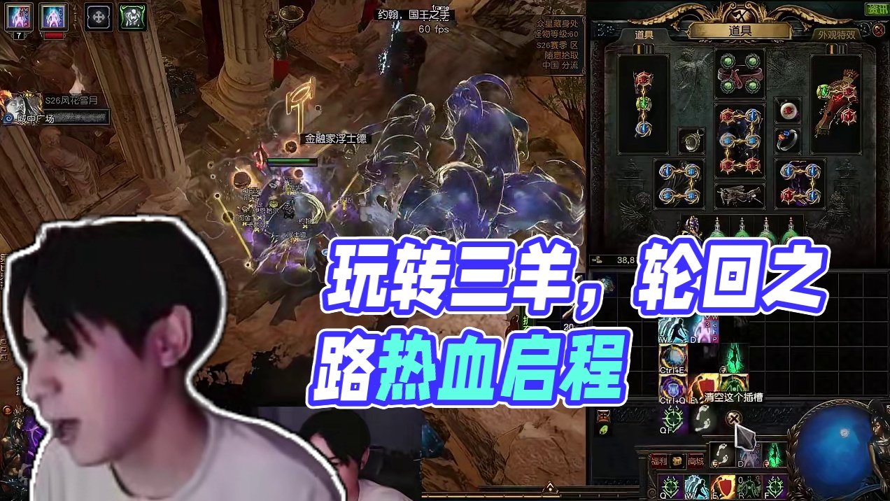 【流放之路】谁TM叫我玩跳山羊灵体的？总有一天我会把你踩在脚下 #流放之路 #酷懒