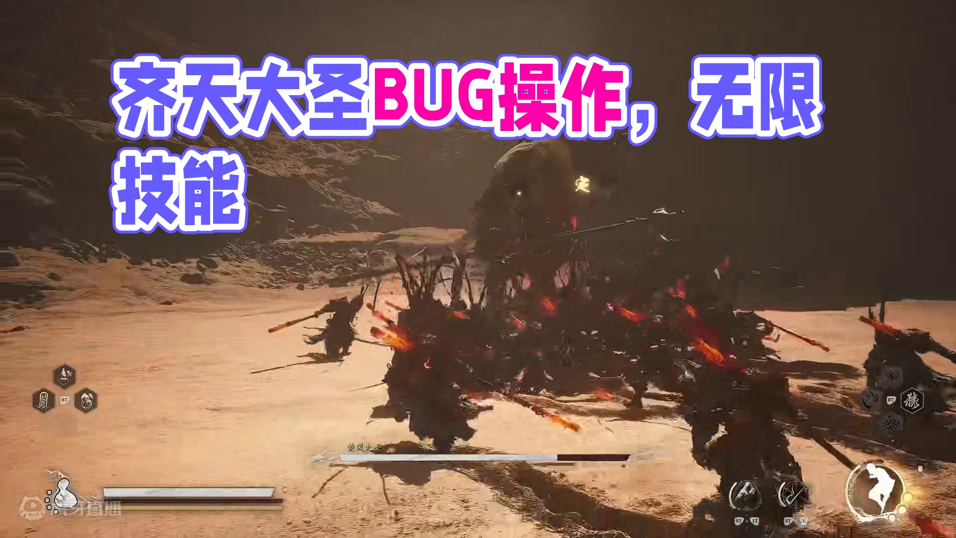 逆天BUG！无限技能！大圣亲临！ #黑神话悟空 #黑神话悟空创作激励 #还得是主机大作 #游戏内容风