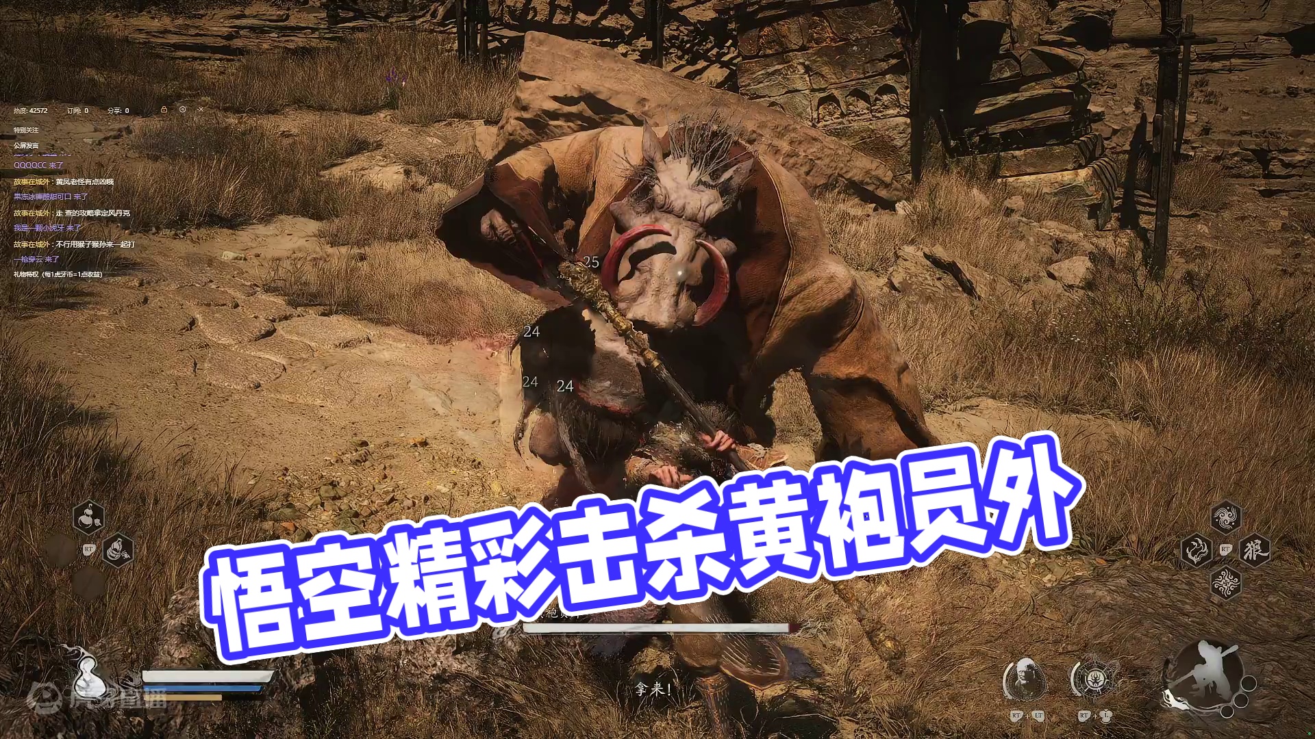 黑神话悟空-21（黄袍员外）