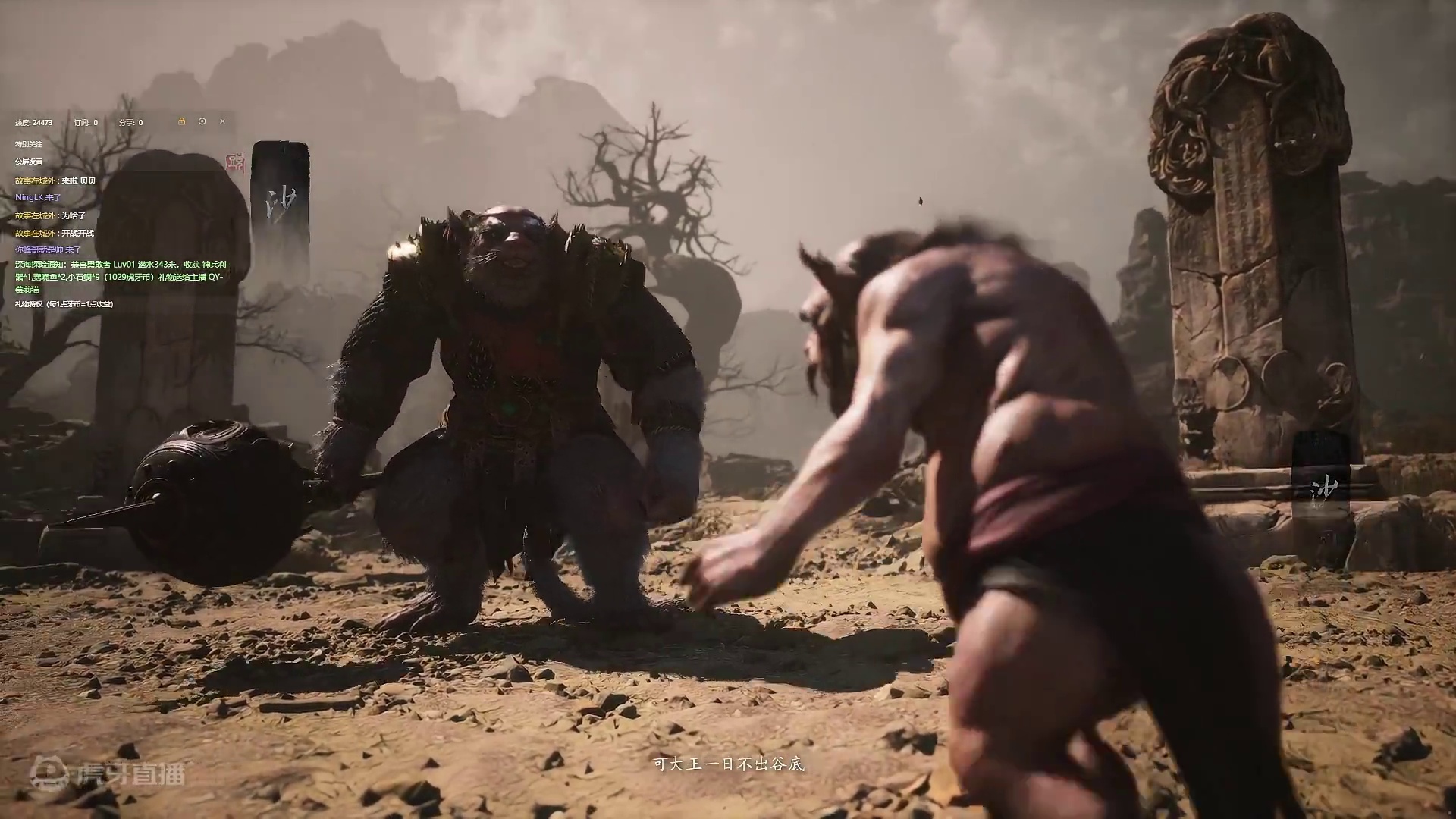 黑神话悟空-14（沙国王 沙二郎）