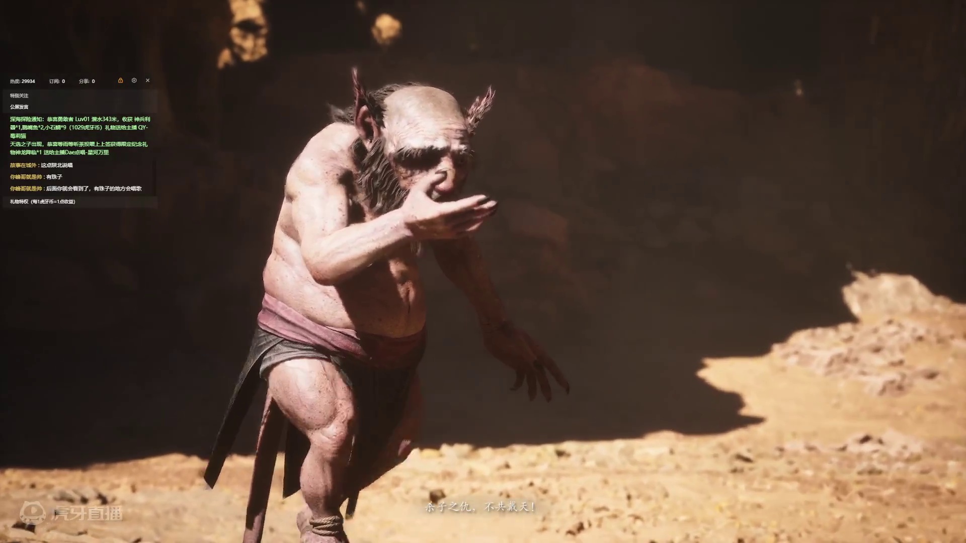 黑神话悟空-15（沙大郎）