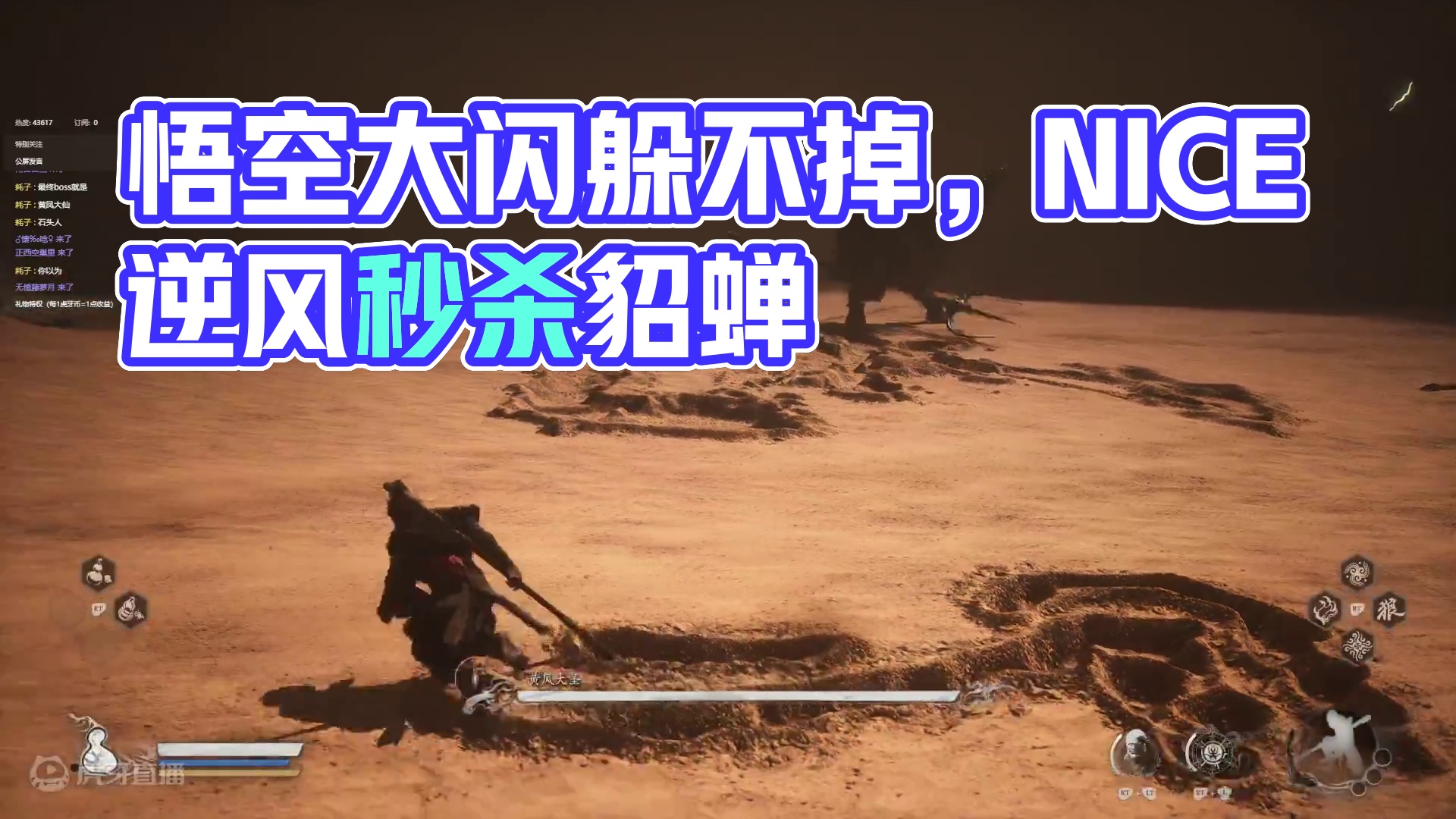 黑神话悟空-20（黄风大圣上）